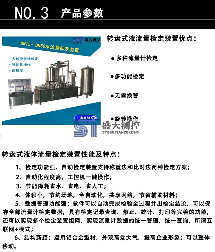 轉(zhuǎn)盤(pán)式液體流量檢定裝置技術(shù)說(shuō)明