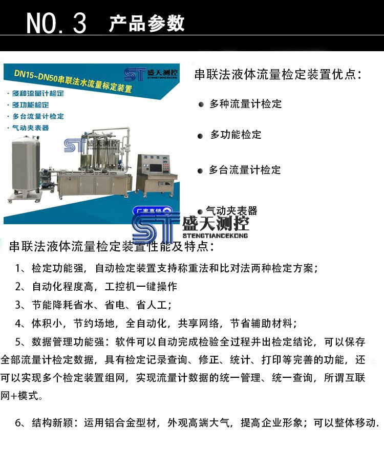串聯(lián)法液體流量檢定裝置特點(diǎn)及參數(shù)
