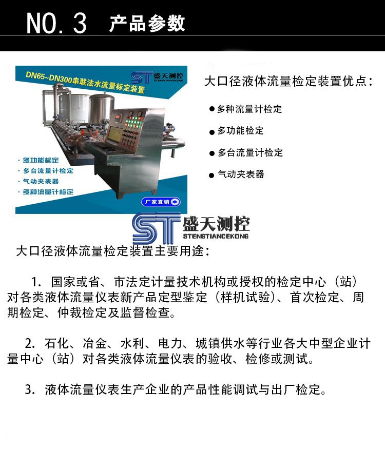 大口徑液體流量檢定裝置特點(diǎn)及參數(shù)