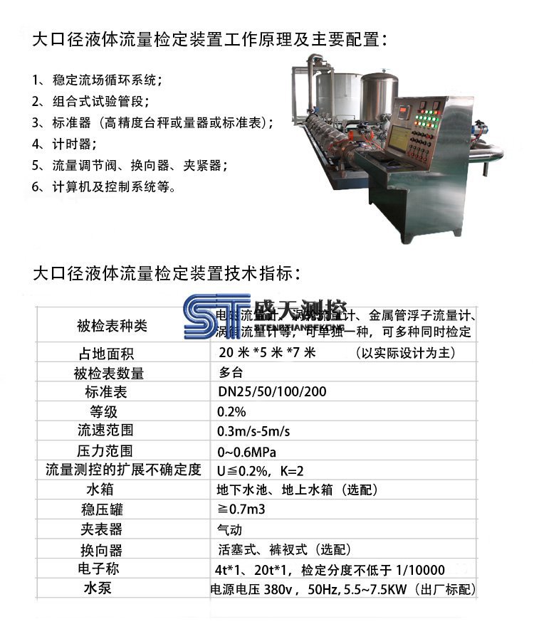 大口徑液體流量檢定裝置特點(diǎn)及參數(shù)