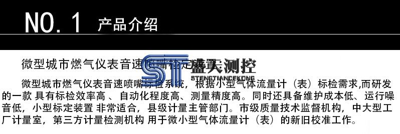 微型城市燃氣儀表音速噴嘴檢定裝置簡介