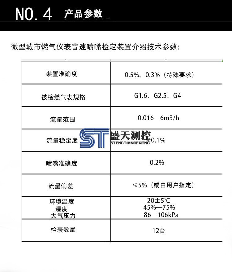 微型城市燃氣儀表音速噴嘴檢定裝置參數(shù)