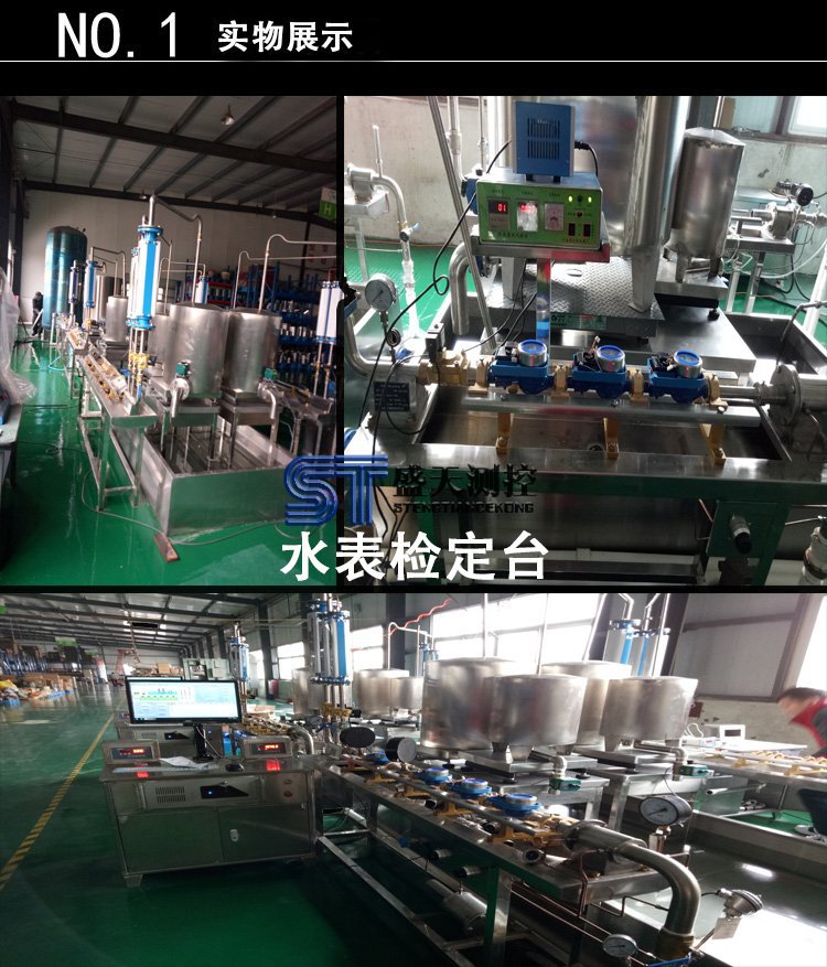 全自動(dòng)串水表聯(lián)檢定裝置