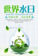 世界水日 中國(guó)水周 用心計(jì)量每一滴水
