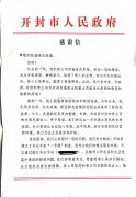 市長(zhǎng)親筆感謝信  青天儀表深感責(zé)任重大